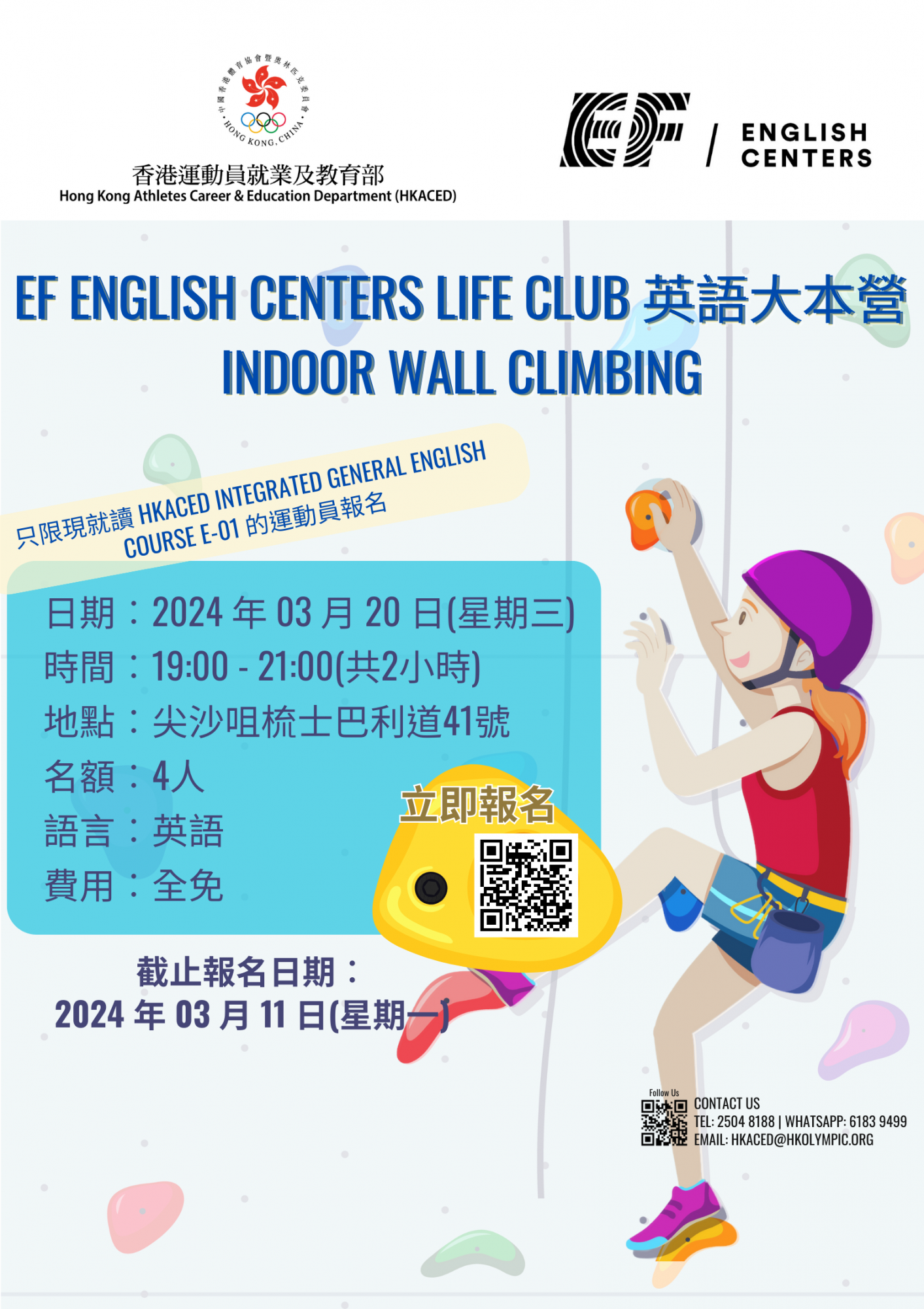 HKACED 教育︰EF English Centers Life Club Event - Indoor Wall Climbing - EDM.png